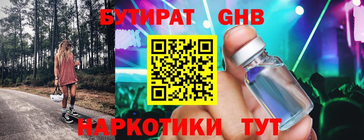 Бутират 99%  Бутират  Изобильный  Вход с VPN 