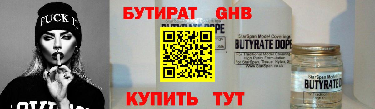 Бутират Butirat Изобильный