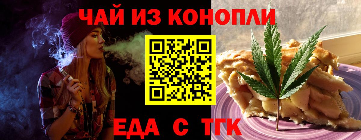 Еда ТГК конопля  Вход с VPN  Изобильный 