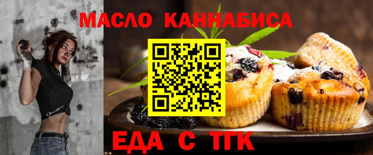 Еда ТГК конопля Изобильный