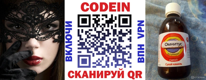 Codein напиток Lean (лин)  Изобильный 